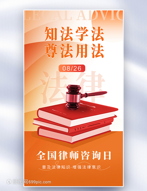 橙色創(chuàng)意 知發(fā)于心 守發(fā)于行——全國(guó)律師咨詢?nèi)蘸?bào)設(shè)計(jì)解讀