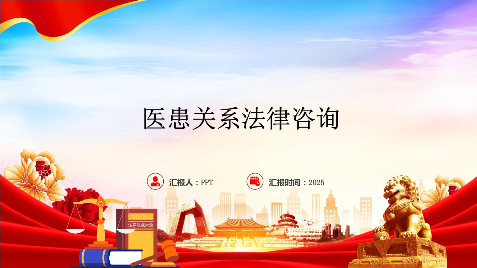 醫(yī)患關(guān)系的法律咨詢與應(yīng)對(duì)策略