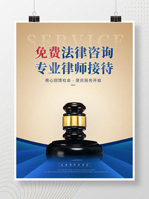 法律咨詢廣告圖片免費(fèi)下載指南 第151頁(yè)精選