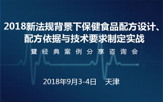 2018新法規背景下保健食品配方設計的市場調研分析